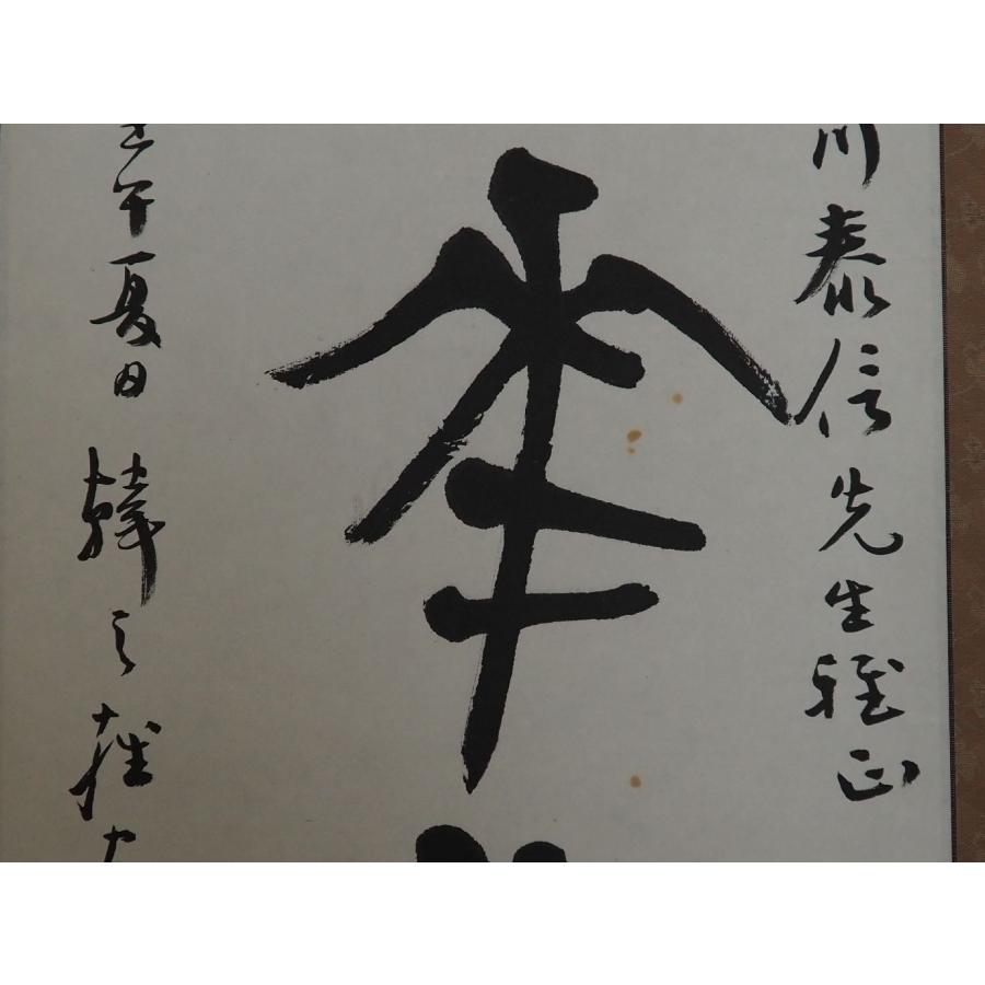 真作】 掛け軸 韓天雍 中国 【浙江甲骨文学協会会長】 ≪中国書画学院