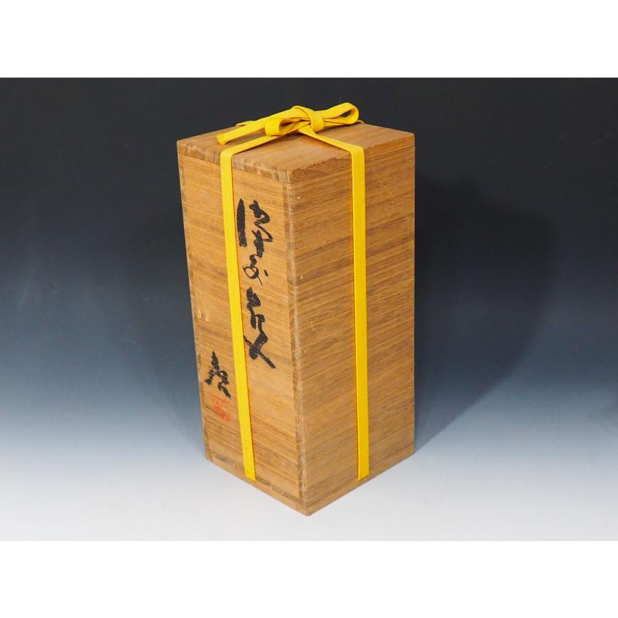 藤原恭介（父は人間国宝 藤原 啓）天目花生 M11 藤原恭介（父は人間