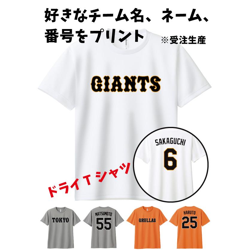 glimmer（グリマー） ジャイアンツ風 吸汗速乾Tシャツ 背番号 名前