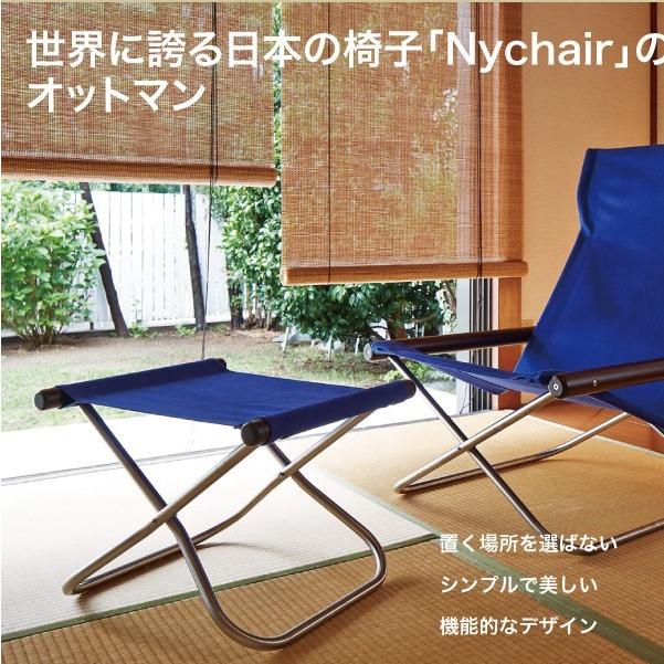 藤栄 ニーチェアX エックス Nychair X オットマン 足おき キャメル