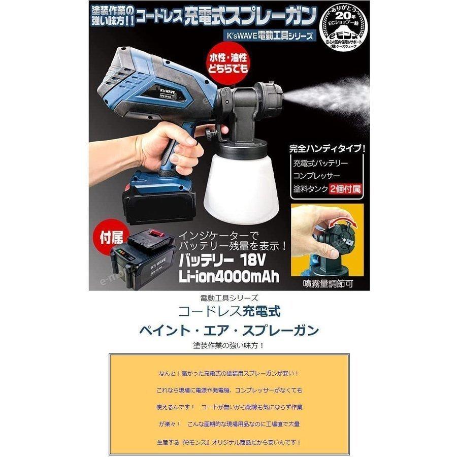 プレーガン 電動スプレーガン コードレス 4000mAhバッテリー搭載 幅