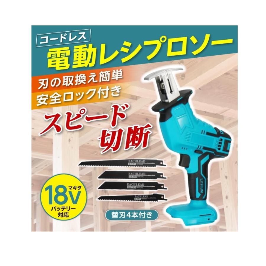 コードレス レシプロソー makita マキタ 18V バッテリー リチウム