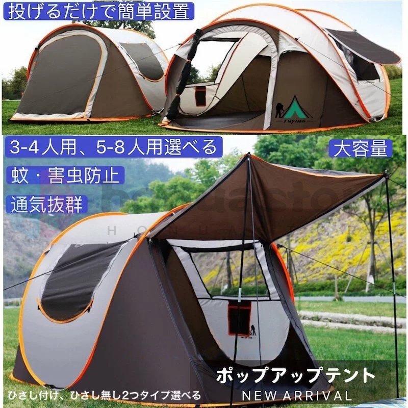 ワンタッチテント 大型 3-4人用 5-8人用 ポップアップテント 投げる