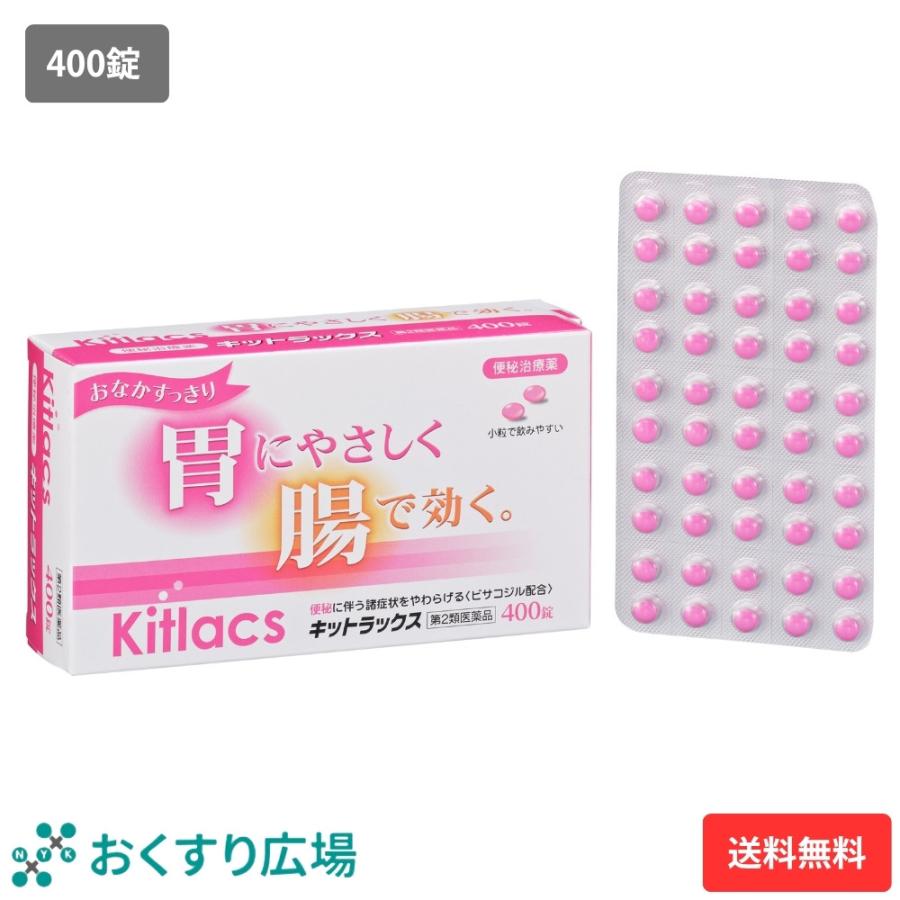 日新薬品工業 便秘薬 ピンク 市販 キットラックス 400錠 下剤 市販薬