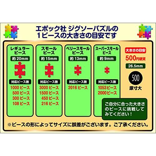 エポック社 500ピース ジグソーパズル PEANUTS スヌーピー ハッピー
