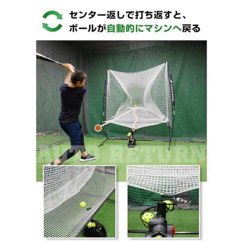 野球 オートリターン・フロントトス トスマシン*専用ネット*穴あき