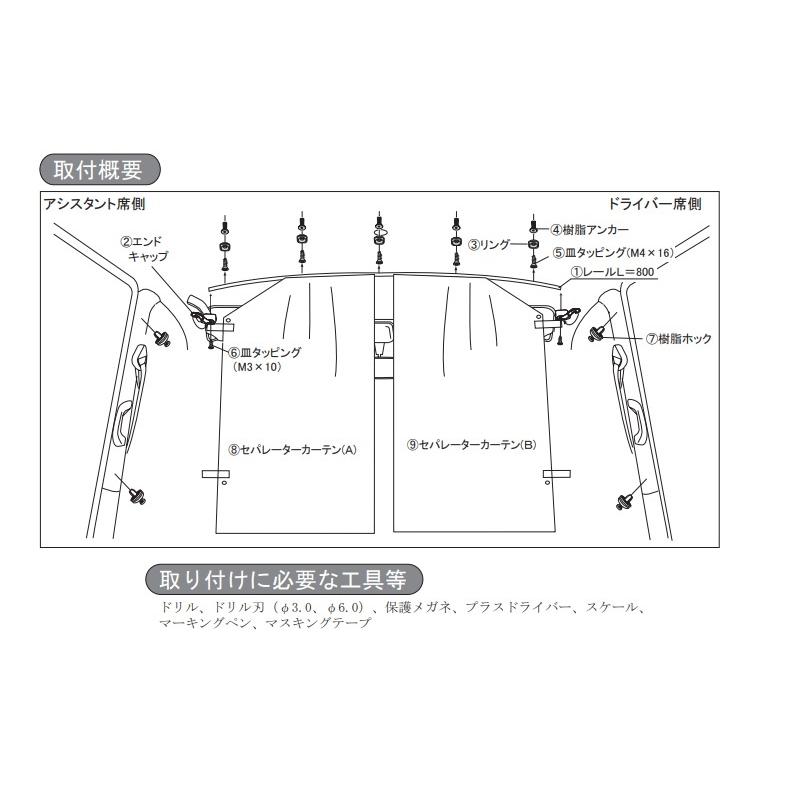アトレー (NUT)セパレーターカーテン「ダイハツ純正用品」アトレー