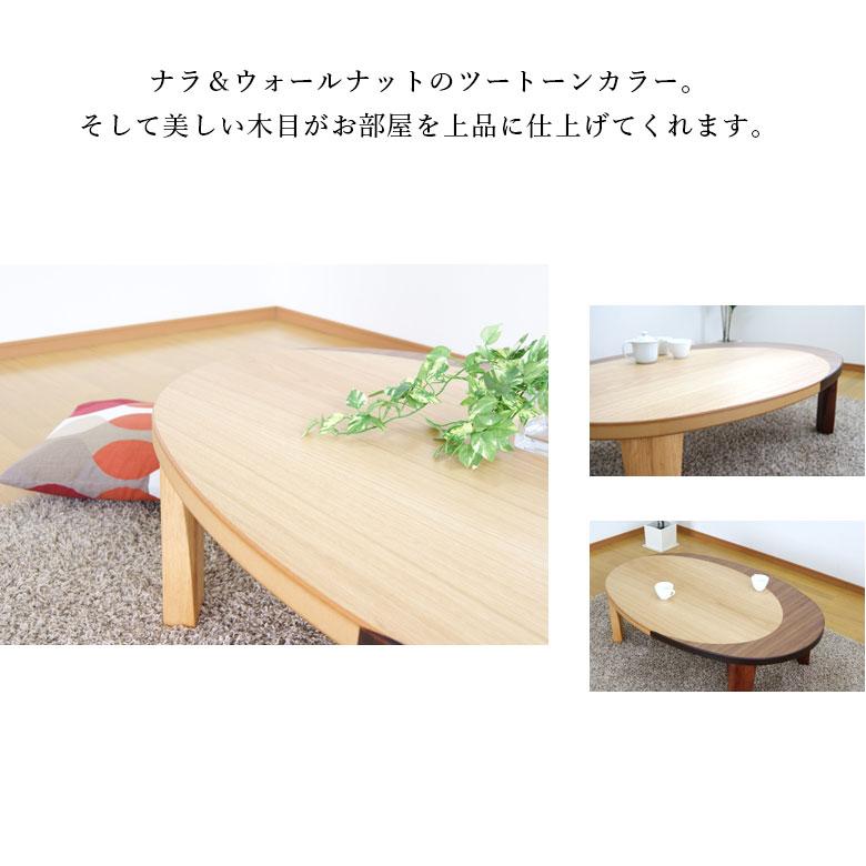 座卓 リビングテーブル 幅150 楕円 だ円 折りたたみ 折脚 ローテーブル