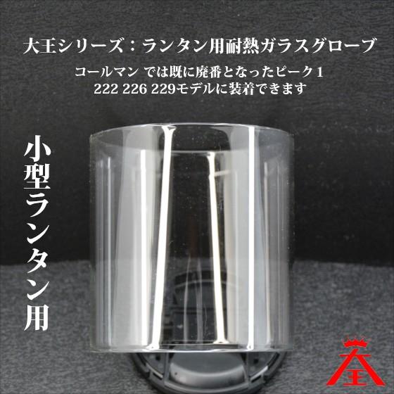 ランタン グローブ ホヤ コールマン 222 226 229 ピーク1 ほか HU222