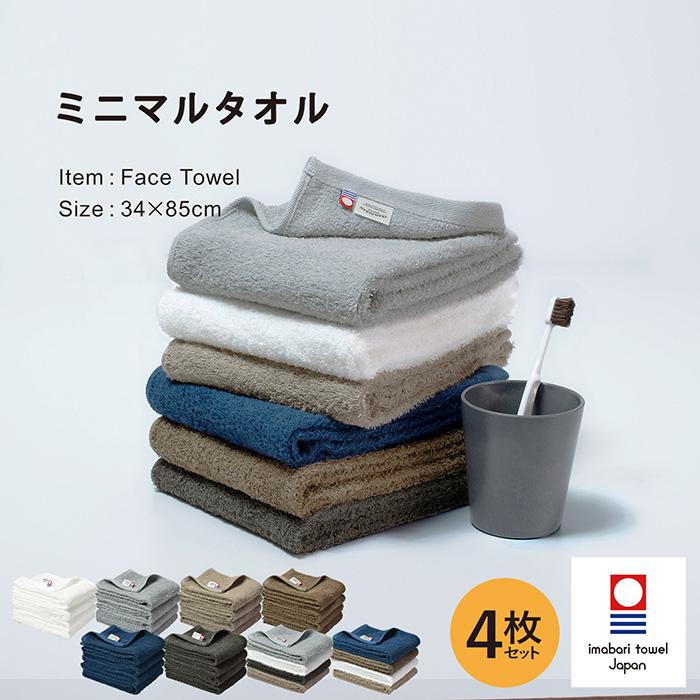 今治タオル（imabari towel） フェイスタオル 4枚セット ミニマル