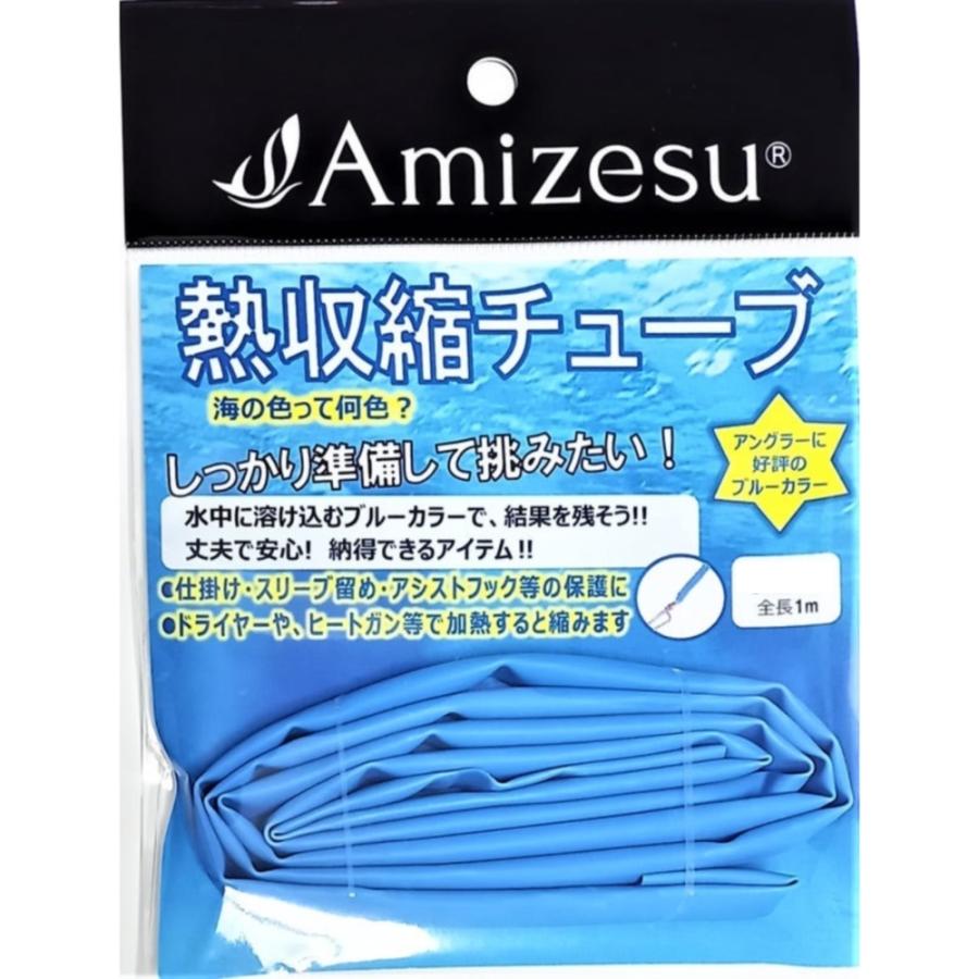 Amizesu 熱収縮チューブ ブルーカラー 全長1m 4.8mm(ami-910285)[M便