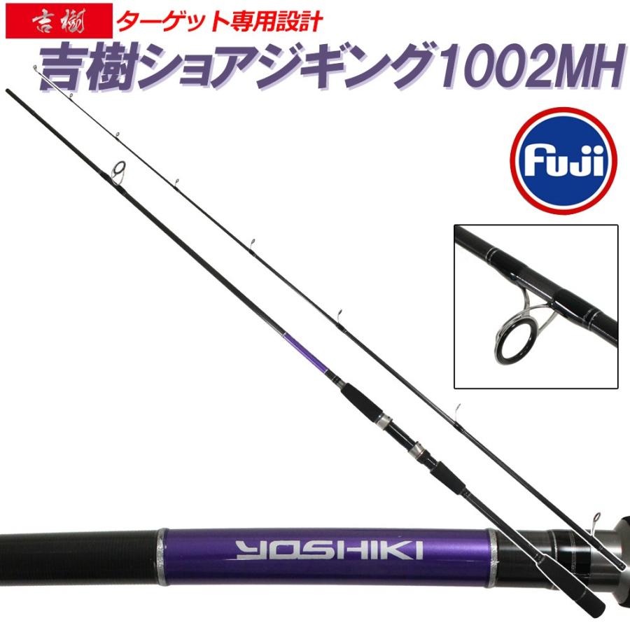 Fuji ショアジギングロッド 吉樹SHOREJIGING 1002MH (goku-086859)爆買