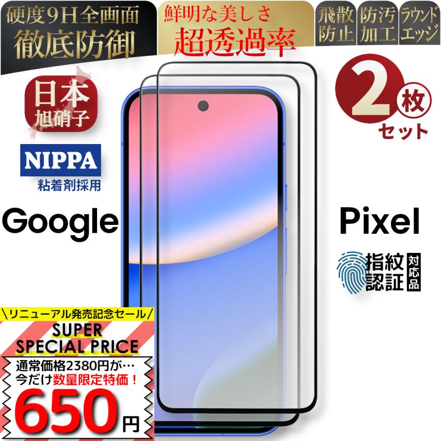 Google Pixel グーグル ピクセル 9a 8a 7a 10 フィルム 保護フィルム 8