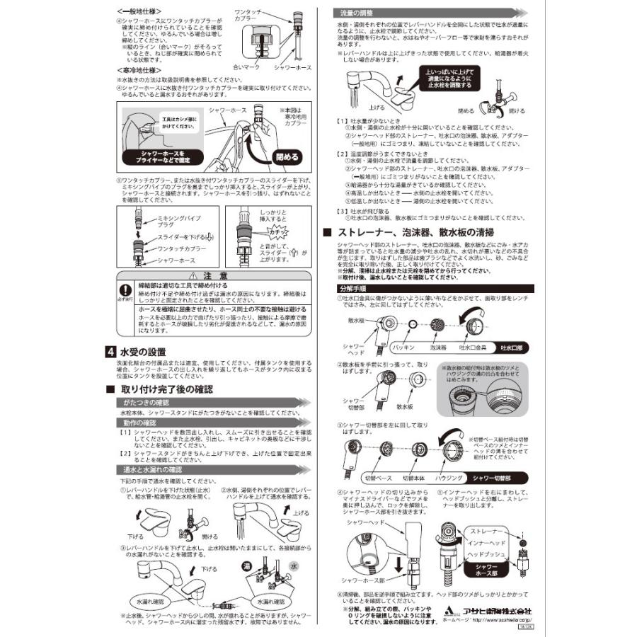 アサヒ衛陶 【公式店】シャワー水栓 SF1100 SF1200 メンテナンス取替