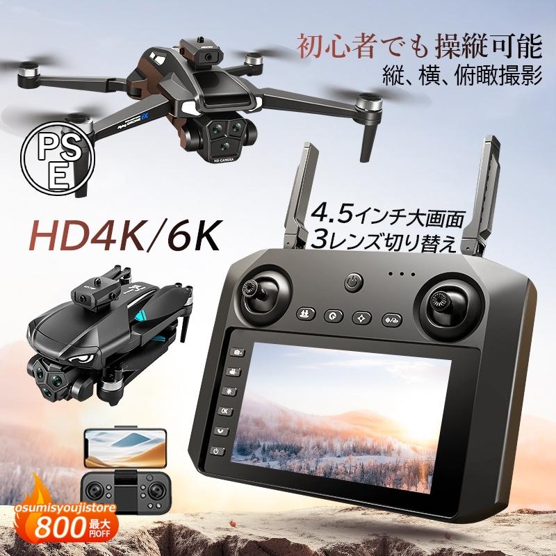 AAAZM ドローン カメラ付き 子供向け ラジコン 空撮 HD 6K 4.5インチ