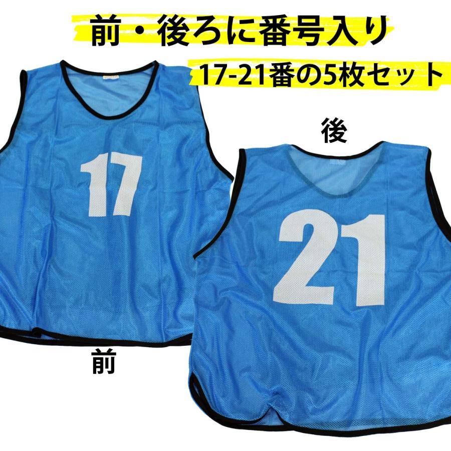 Fungoal] ビブス ゼッケン 17-21番 5枚セット [スカイブルー] [フリー