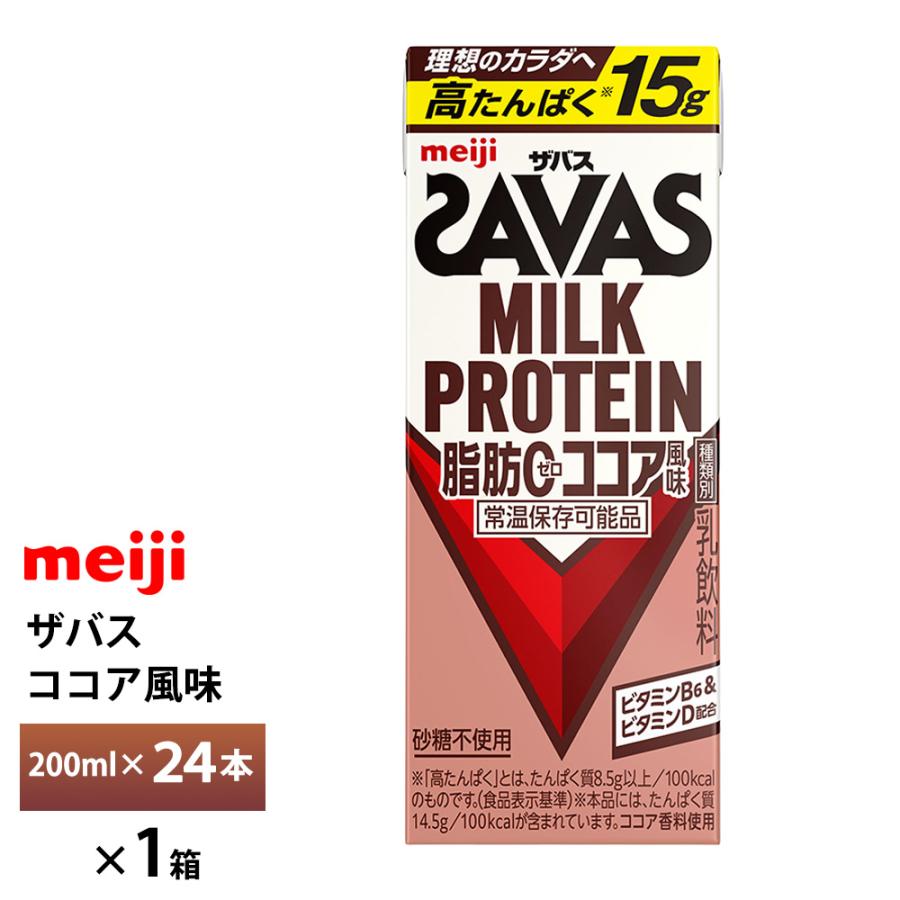 ザバス 明治 ココア風味 200ml×24本 ZAVAS 紙パック ミルクプロテイン