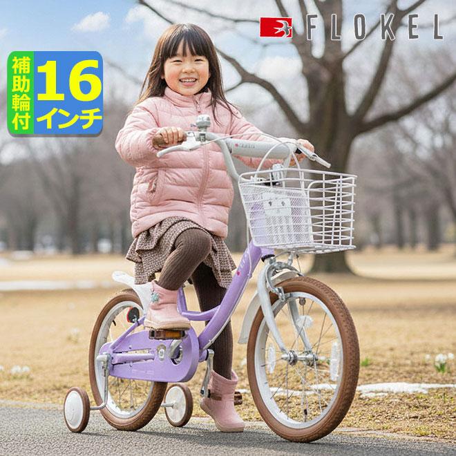 MYPALLAS 子供用自転車 md-16 幼児用自転車 16インチ かご 泥除け 補助