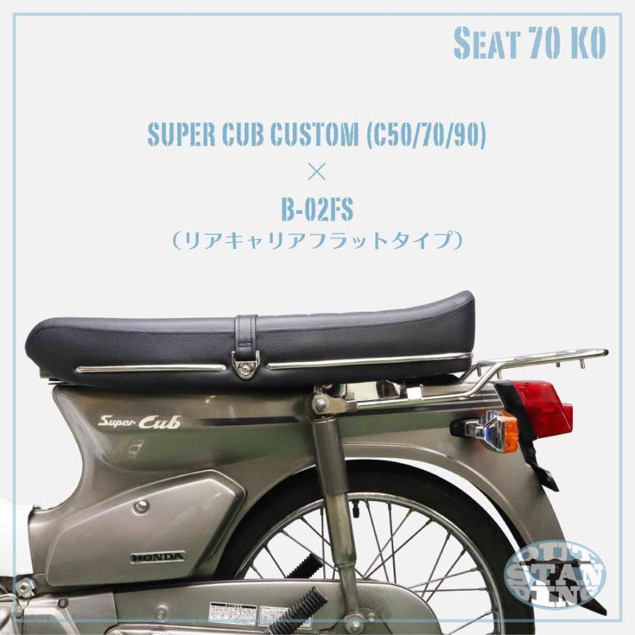 スーパーカブ ダブルシート 70cm K0風 デラックス スタンダード