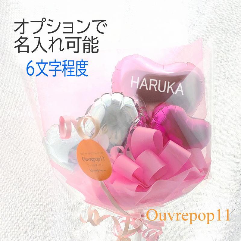 バルーンブーケ ミニバルーンブーケ バルーンのミニ花束 【文字入れOK