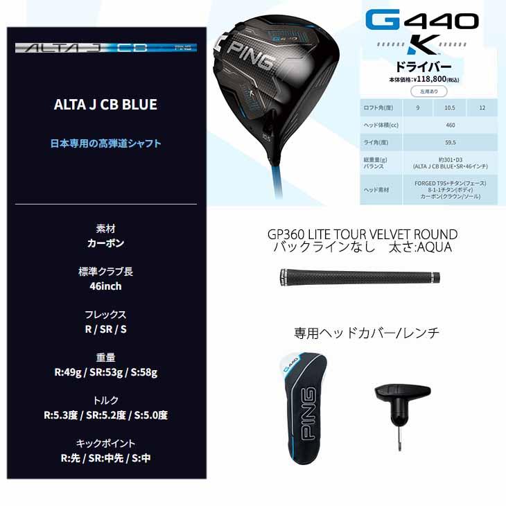 PING（ピン） G440 K ドライバー DRIVER [JC]/9度/10.5度/12度/アルタ