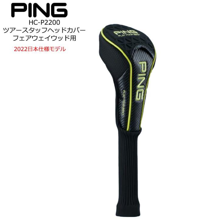 PING（ピン） 【日本数量限定品！】ピン PING HC-P2200 ツアースタッフ