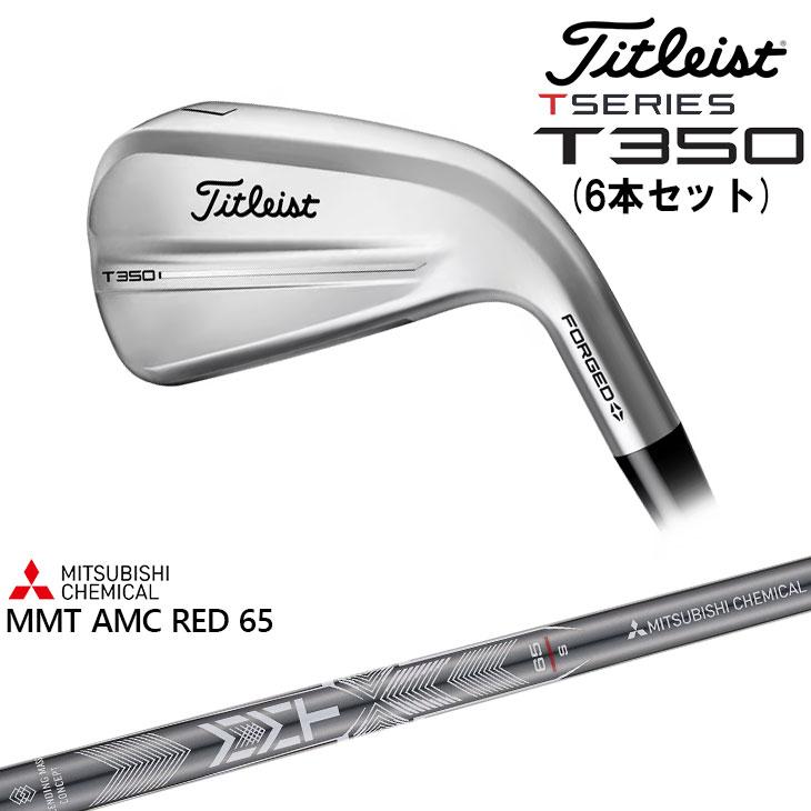 T-Series タイトリスト T350 アイアン6本セット(6I-PW+W48) 標準仕様