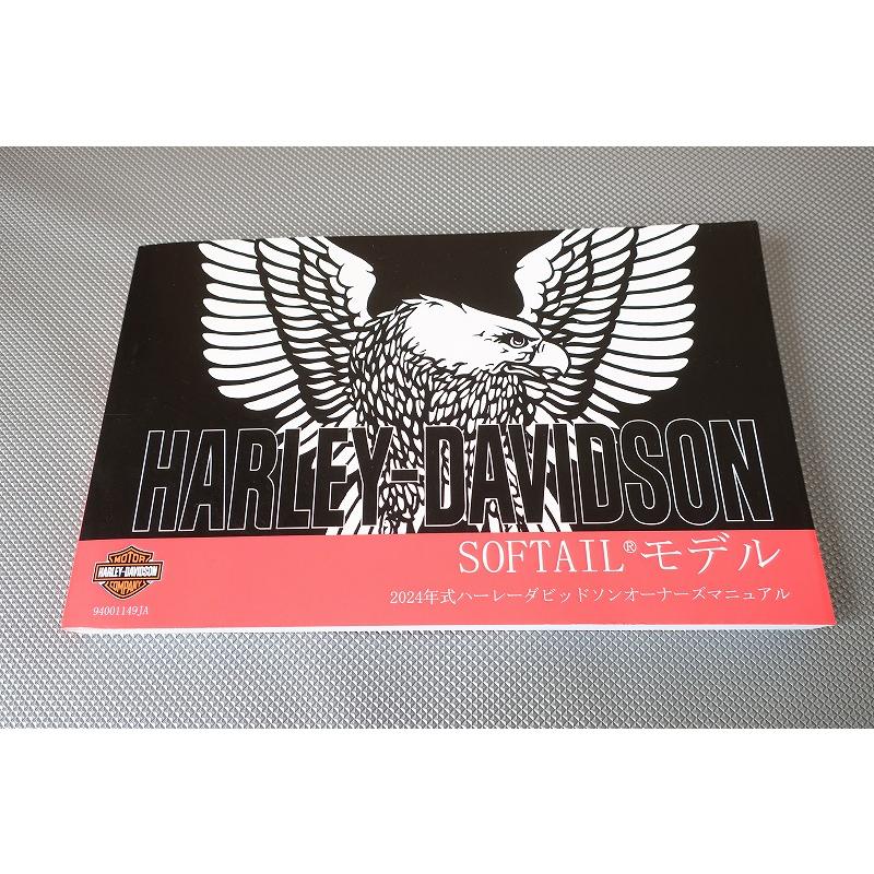 即決！ハーレー/ソフテイル/取扱説明書/2024年 (検索：カスタム