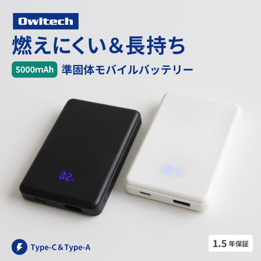 Owltech（オウルテック） モバイルバッテリー 準固体電池採用 PSE 認証