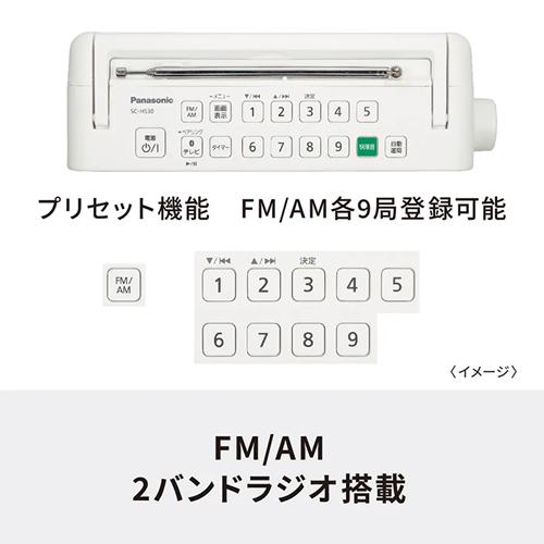 Panasonic（パナソニック） SC-HS30-W Bluetooth対応 ポータブル