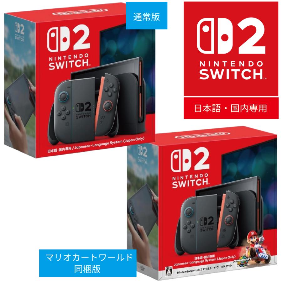 任天堂（Nintendo） 新品 ラッピング対応 Nintendo Switch 2(日本語