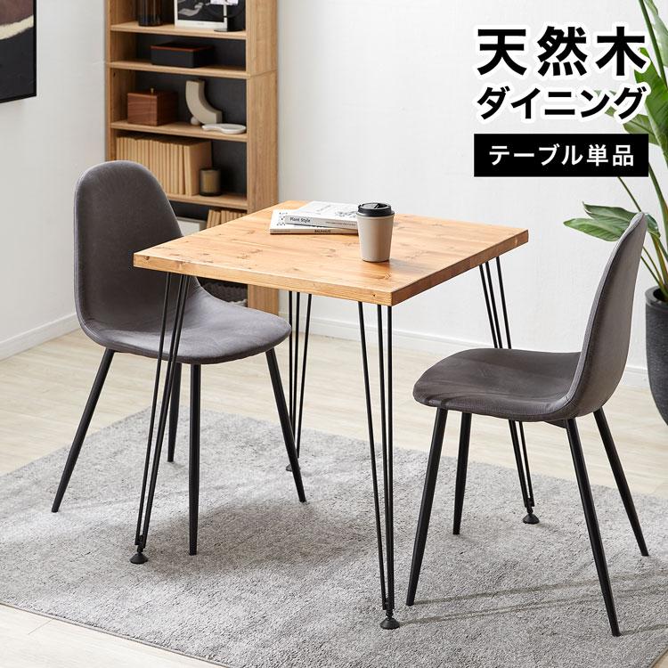 LOWYA（ロウヤ） ダイニングテーブル 幅70cm ヴィンテージ風 おしゃれ