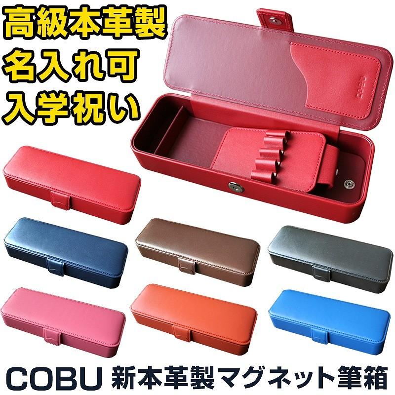 本革製マグネット筆箱 名入れ対象商品 鉛筆差し取外可能 ペンケース