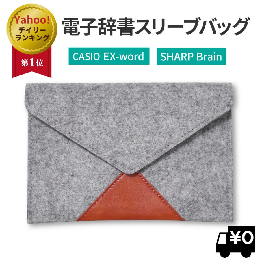 CASIO（カシオ） 電子辞書 ケース for シャープ ブレイン