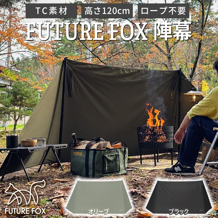 FUTURE FOX 陣幕 高さ120cm ロープなしで自立 TC素材 ウインド