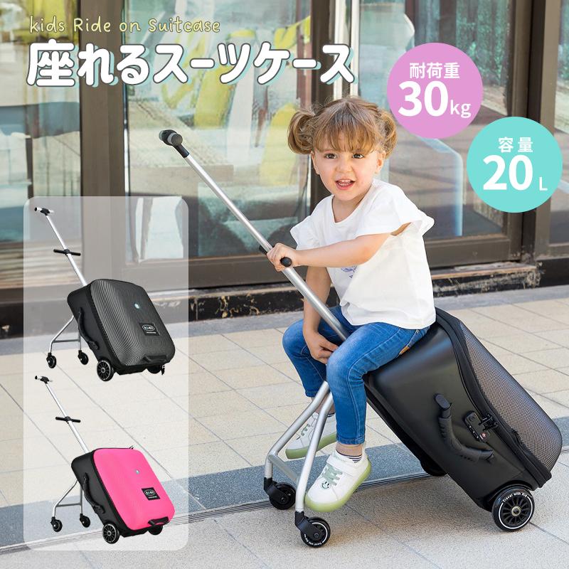 座れるスーツケース 20L 乗れる キャリーケース キッズスーツケース