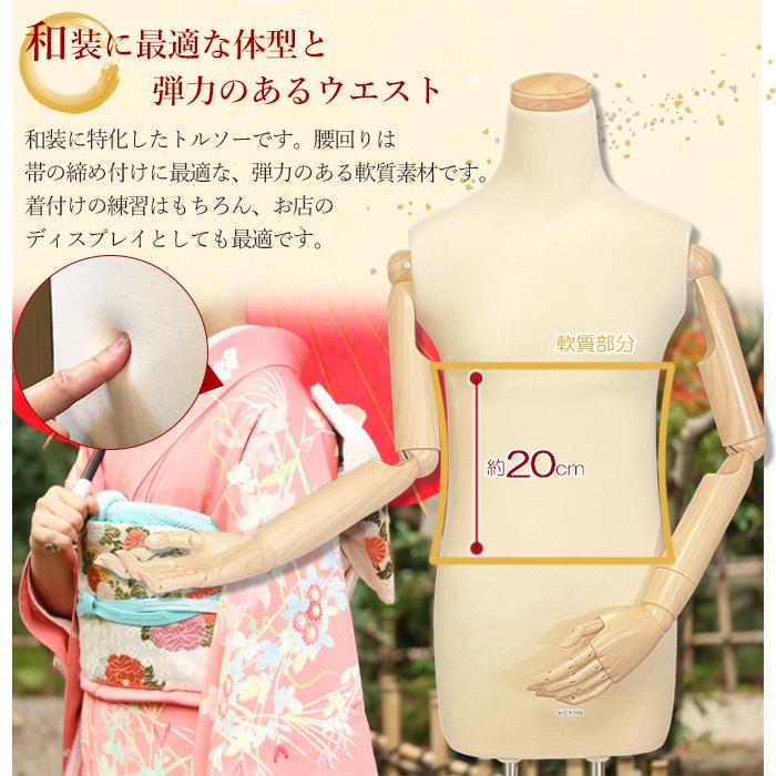 和装トルソー 腕付きトルソー レディース マネキン 和装ボディ 着付け