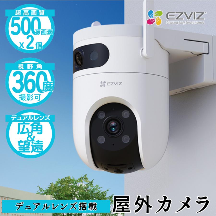 EZVIZ 防犯カメラ CS-H9c 500万画素モデル 5MPx2 屋外用 Wi-Fi