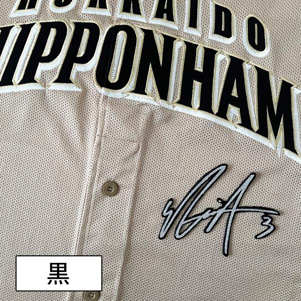 納期注意【日本ハムファイターズ 刺繍ワッペン 郡司 サイン刺繍】郡司