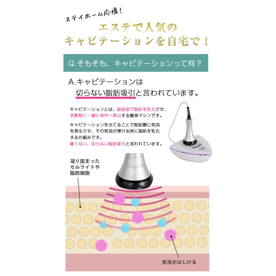 キャビテーション ボディケア セルライト たるみ 除去 エステ 家庭用