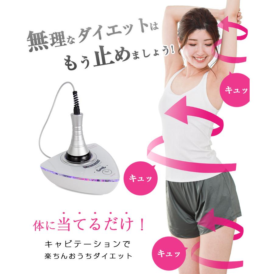 キャビテーション ボディケア セルライト たるみ 除去 エステ 家庭用