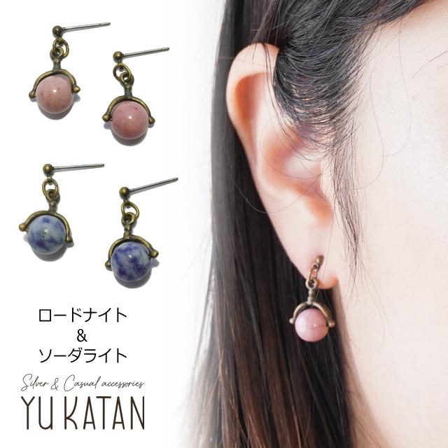 ピアス ロードナイト ソーダライト 天然石 ピンク ブルー アンティーク