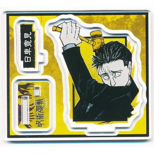 呪術廻戦 アクリルフィギュアコレクション 第2弾 日車寛見