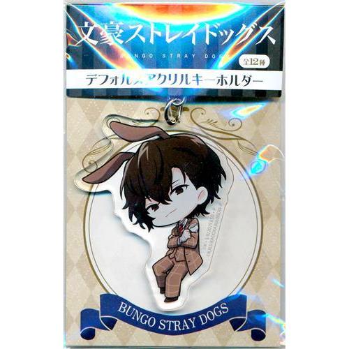 文豪ストレイドッグス デフォルメアクリルキーホルダー 太宰治 文スト