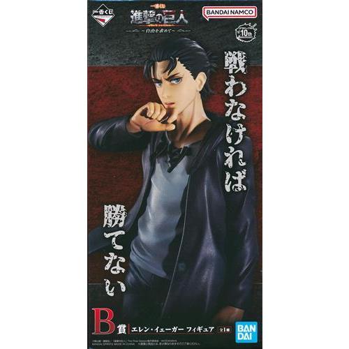 未開封一番くじ 進撃の巨人 ?自由を求めて? B賞 エレン・イェーガー