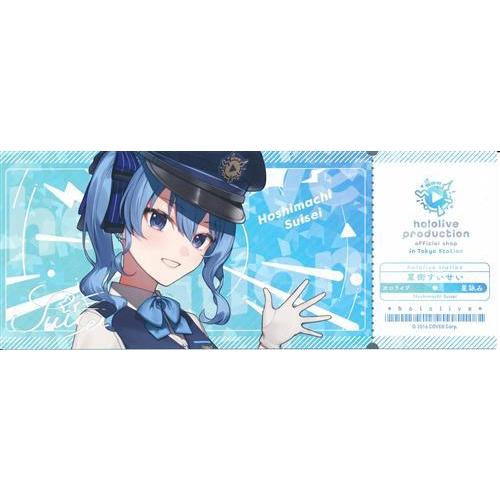 ホロライブ ランダムカード 記念硬券風 ver. hololive Station 星街