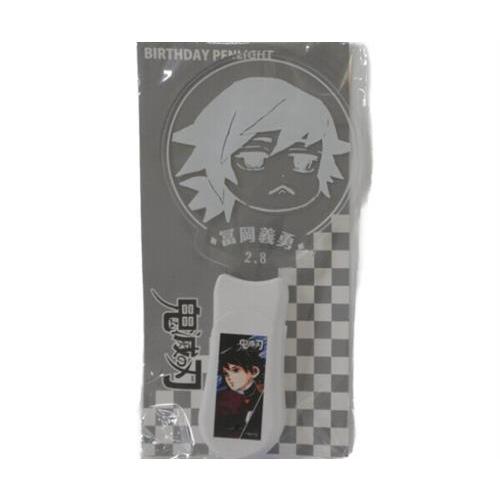 鬼滅の刃 バースデイペンライト 冨岡義勇 (JCS限定Ver.) ジャンプ