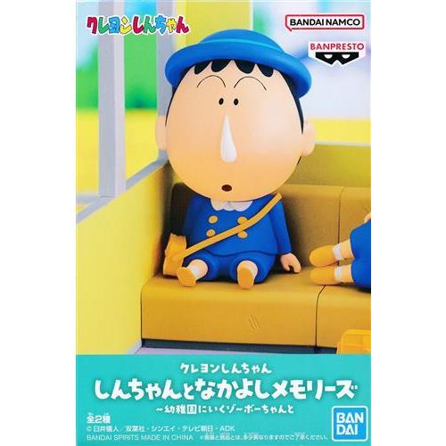 未開封クレヨンしんちゃん しんちゃんとなかよしメモリーズ?幼稚園に