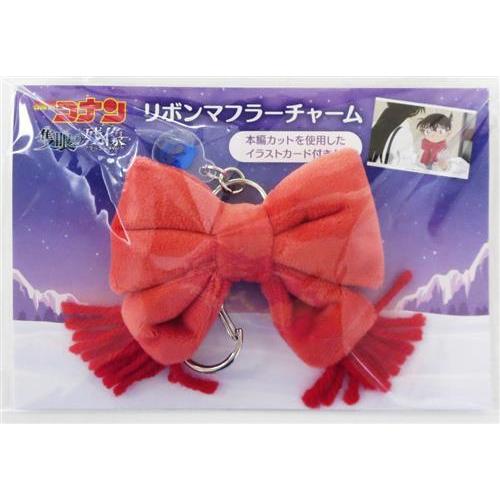 名探偵コナン 隻眼の残像 リボンマフラーチャーム イラストカード付き