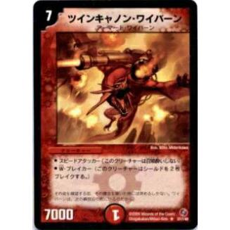 プレイ用】デュエルマスターズ DM18 37/140 ツインキャノン